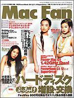 Mac Fan（マックファン） 2003年03月29日発売号 表紙
