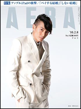 AERA（アエラ） 2/8号 (発売日2010年02月01日) 表紙