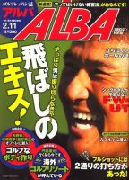 ALBA(アルバトロスビュー） 2010年01月28日発売号 表紙