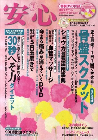 安心 3月号 (発売日2010年02月02日) 表紙