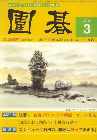 囲碁 3月号 (発売日2010年02月05日) 表紙