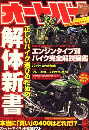 オートバイ 2010/03 (発売日2010年02月01日) 表紙