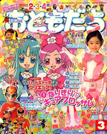 たのしい幼稚園 おともだち 魔法つかいプリキュア