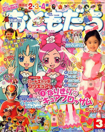 おともだち 2010年02月01日発売号 | 雑誌/定期購読の予約はFujisan