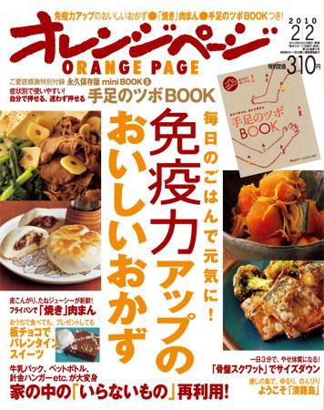 オレンジページ 2/2売 (発売日2010年01月17日) 表紙