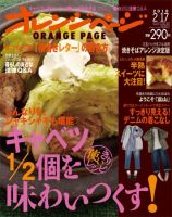 オレンジページ 2/17号 表紙