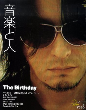音楽と人 2010年3月号 (発売日2010年02月05日) 表紙