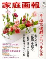 家庭画報 2010年3月号 表紙