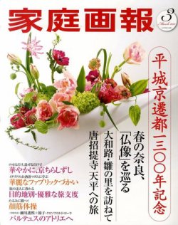 家庭画報 2010年3月号 (発売日2010年02月01日) | 雑誌/定期購読の予約