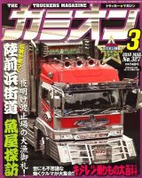 カミオン 2010年02月01日発売号 表紙