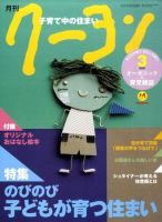 月刊クーヨン 2010年3月号 表紙
