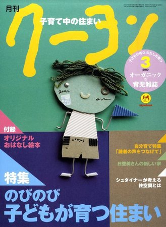 月刊クーヨン 2010年3月号 (発売日2010年02月03日) 表紙