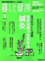 暮しと健康 2010年3月号 (発売日2010年02月02日) 表紙