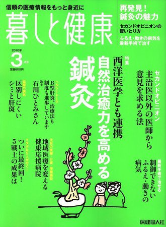 暮しと健康 2010年3月号 (発売日2010年02月02日) 表紙