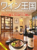 ワイン王国 3月号 表紙