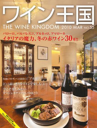 ワイン王国 3月号 (発売日2010年02月04日) 表紙