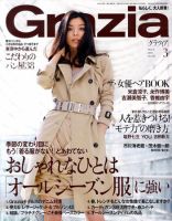 Ｇｒａｚｉａ（グラツィア） 2010年02月01日発売号 表紙