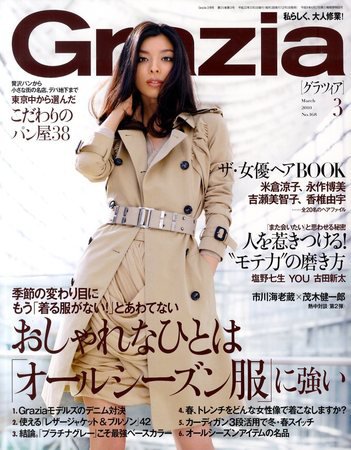 Ｇｒａｚｉａ（グラツィア） 2010年02月01日発売号 表紙