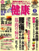 健康 3月号 表紙