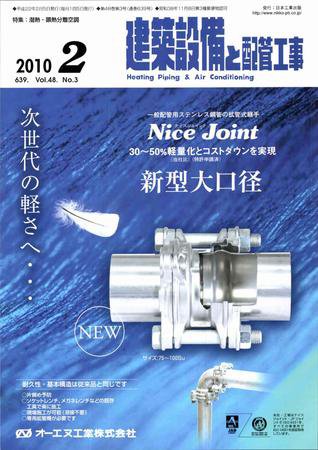 建築設備と配管工事 2月号 (発売日2010年02月05日) 表紙