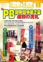激流 2010 年3月号 表紙
