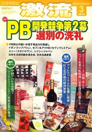 激流 2010 年3月号 (発売日2010年02月01日) 表紙