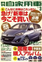 月刊 自家用車 表紙