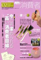 月刊 消費者 No.606 (発売日2010年02月01日) 表紙