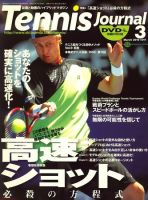 テニスジャーナル 3月号 (発売日2010年02月05日) 表紙