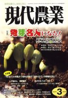 現代農業 2010年02月05日発売号 表紙