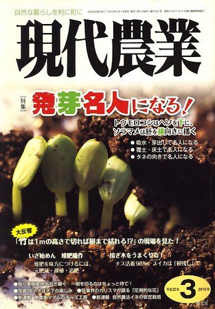 現代農業 2010年02月05日発売号 表紙