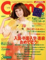 Como 3月号 (発売日2010年02月01日) 表紙