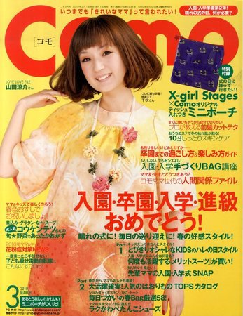 Como 3月号 (発売日2010年02月01日) 表紙