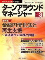銀行営業推進 2010年02月01日発売号 表紙