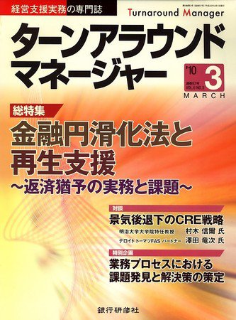 銀行営業推進 2010年02月01日発売号 表紙