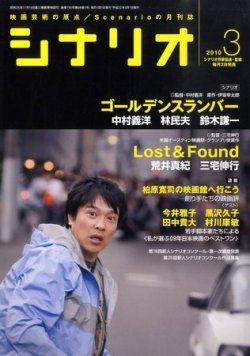 シナリオ 2010年02月03日発売号 | 雑誌/定期購読の予約はFujisan