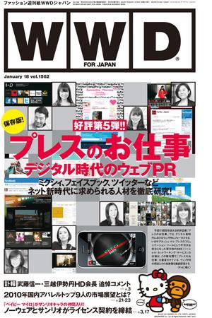 WWDJAPAN 2010年01月18日発売号 表紙