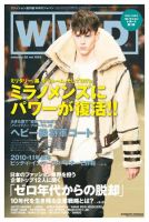 WWDJAPAN 2010年01月25日発売号 表紙