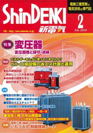 新電気 2月号 (発売日2010年02月01日) 表紙
