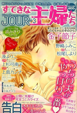 JOUR（ジュール） 2010年02月02日発売号 表紙