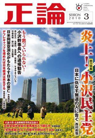 正論2012年3月号 320287_l.jpg