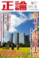 正論 2010年3月号 (発売日2010年02月01日) 表紙