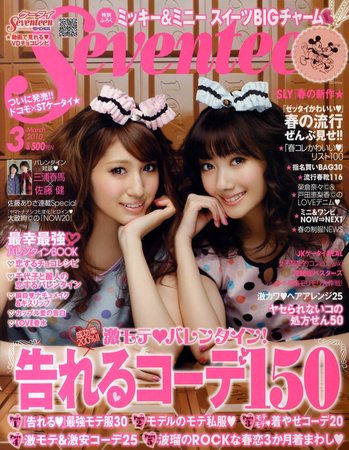 Seventeen（セブンティーン） 2010年02月01日発売号 | 雑誌/定期購読の