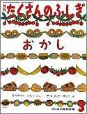 たくさんのふしぎ 2010年3月号 表紙