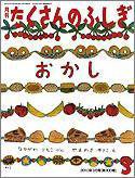 たくさんのふしぎ 2010年3月号 (発売日2010年02月03日) 表紙