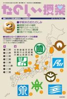 たのしい授業 表紙