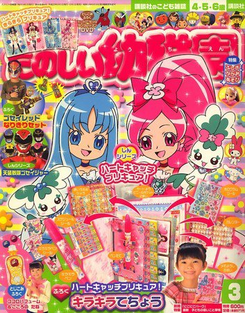 たのしい幼稚園 2010年02月01日発売号 表紙