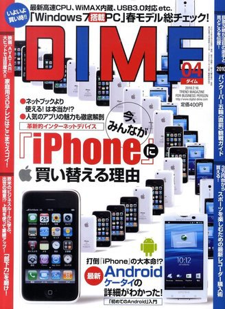 DIME（ダイム） 2010年02月02日発売号 表紙