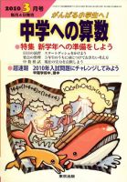中学への算数 表紙