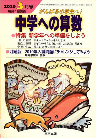 中学への算数 2010年02月04日発売号 表紙